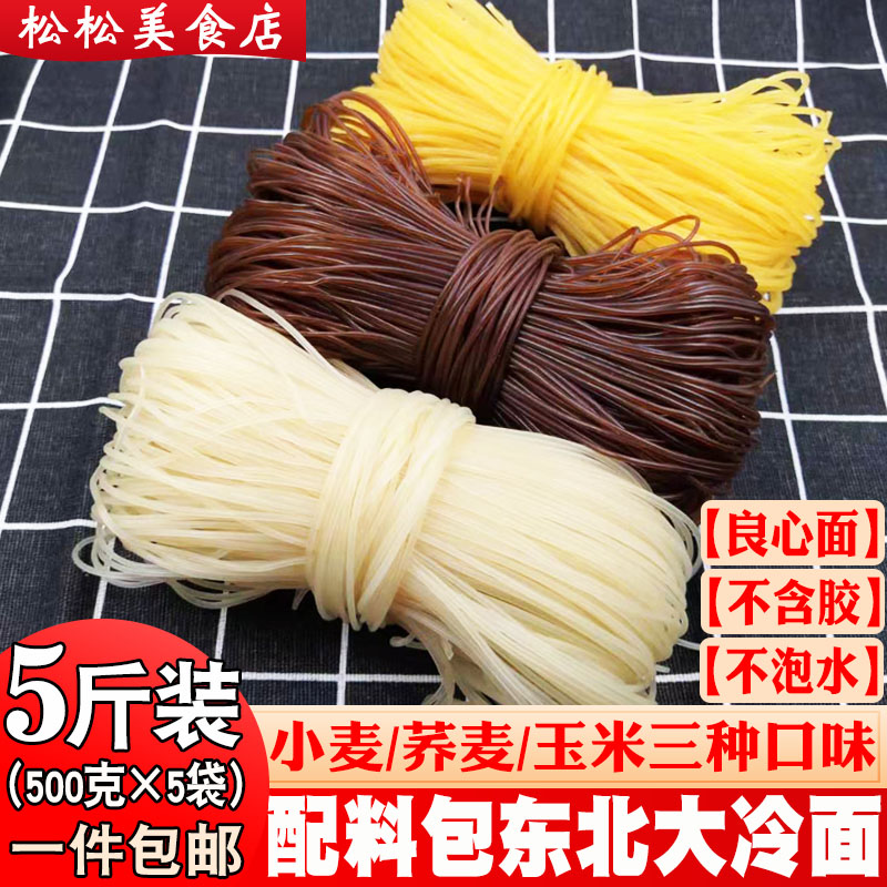 Northeast specialty Vacuum big cold noodles ingredients Authentic Korean Buckwheat cold noodles Korean cold noodles Baked cold noodles Corn noodles