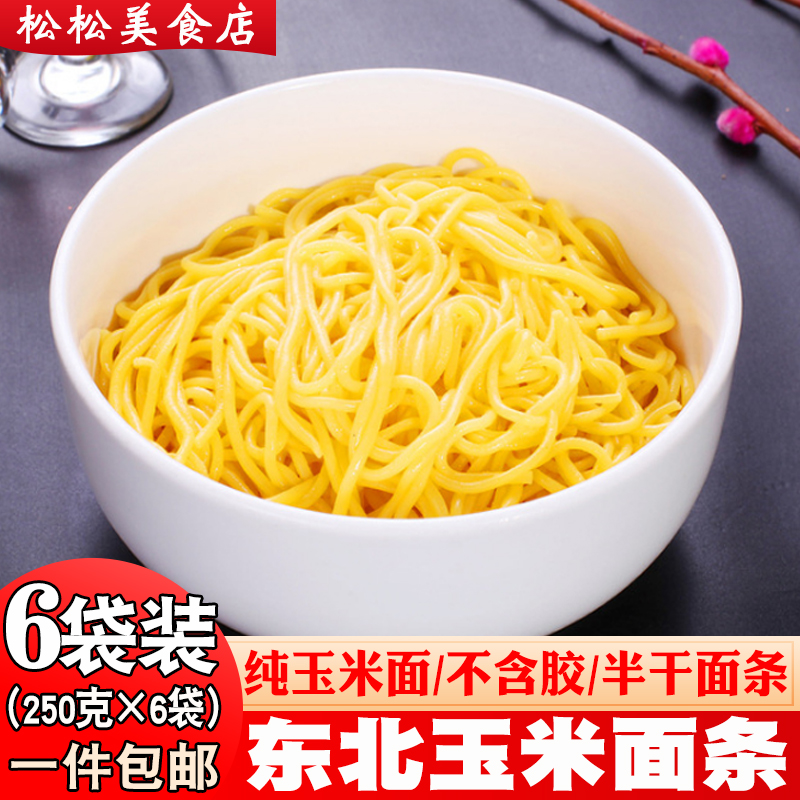 Corn noodles Northeast pure yellow corn noodles coarse grain sugar-free dried noodles spicy hot cold noodles corn ballast strips 6 bags