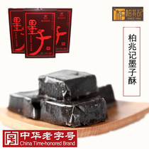 Bao Zhaoji Mo Zi halal food Anhui Anqing specialty snacks snacks traditional pastry boxed