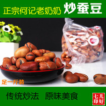 New Bean Authentic He Laotian Grandma Fried Broad Beans Longan Bean Anqing specialty Farmhouse Roasted Goods Original Office Snacks