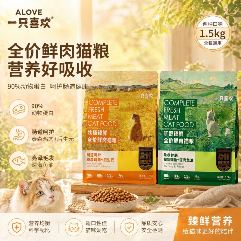 A Cat Food That Cats Love, Fresh Meat Cat Food, Gut Care, Beautifying Fur, Skin Care, Nutritious and Delicious Cat Food 1.5kg with Freeze-Dried Ingredients