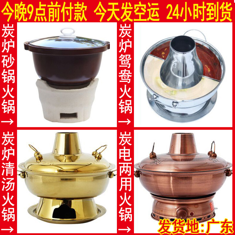 Charcoal plug-in double-purpose old Beijing Boiling Meat Yuanyang Hot Pot Basin Imitation Pure Red Copper Clay Stainless Steel Burning Carbon Warm Stove