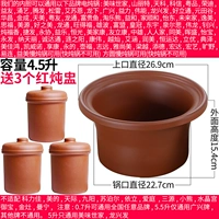 Horchoette 4.5L красный желчный пузырь+3 рагу