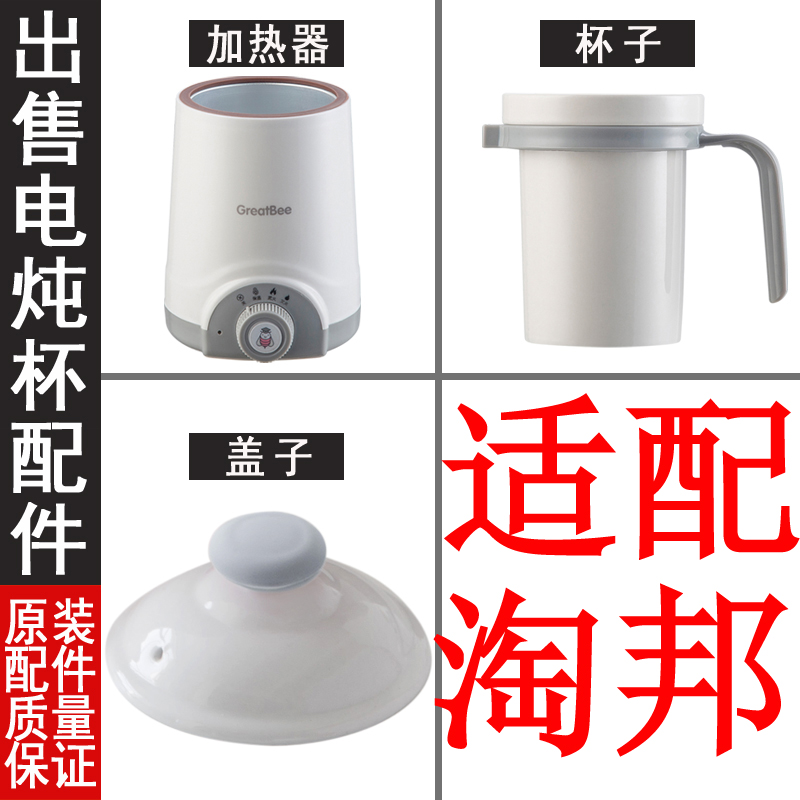 Adapted naughty electric saucepan electric saucepan water electric hot cup cup stay broth pan ceramic cooking congee cup electrical liner lid accessory