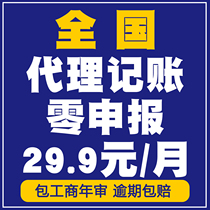 Shenzhen company accounting agency 0 zero tax declaration Guangzhou Dongguan Huifoshan Hangzhou Shanghai accounting agency accounting