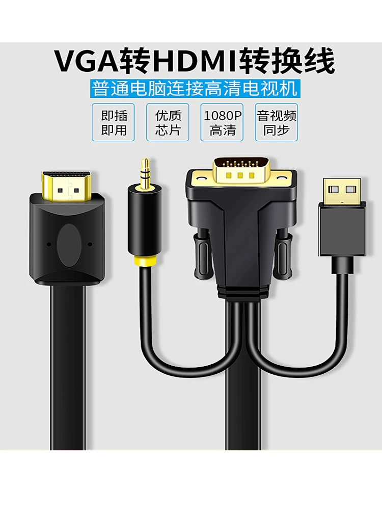 VGA к HDMI кабель для компьютера консоли корпусе подключение Xiaomi Hisense Chuangwei Kuku ТВ высококачественный видеокабель