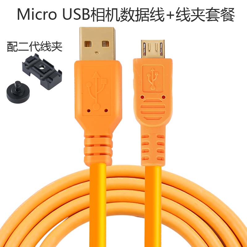 Sony MULTI interface SLR camera online shooting line multi-function micro-USB interface micro-single data line