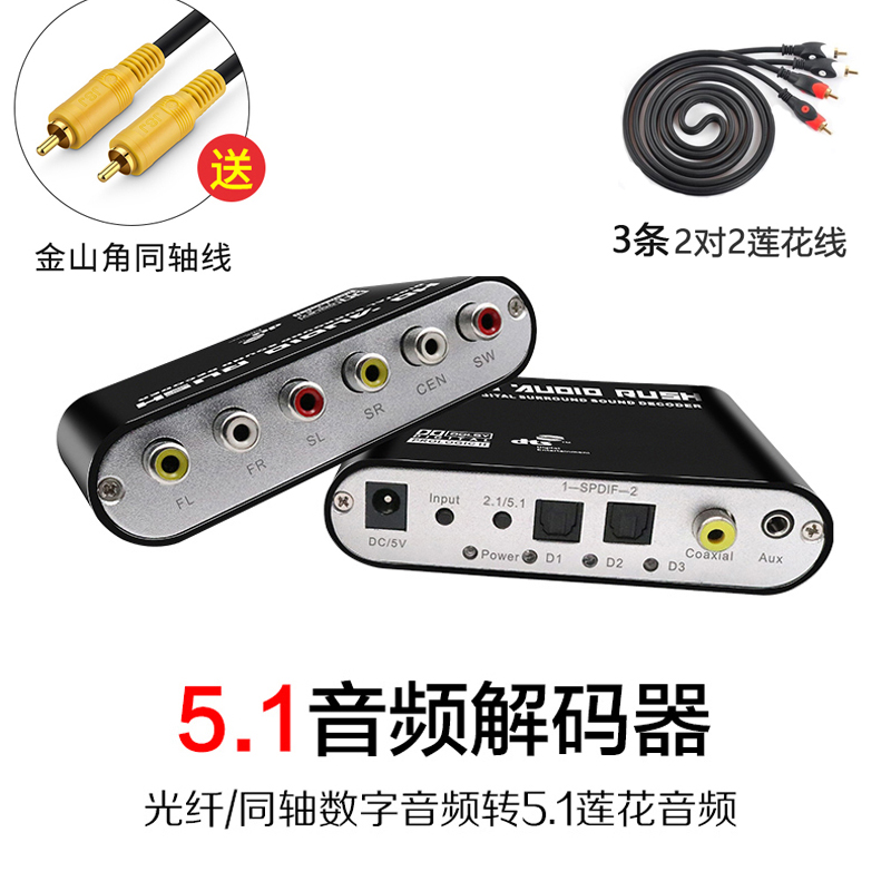 Digital audio converter optical fiber coaxial to 5 1 lotus head Samsung Sharp Xiaomi TV connected to the old power amplifier