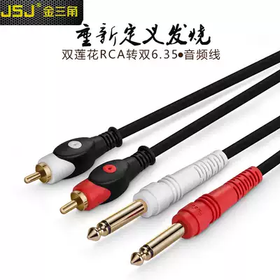 6 5 turn Lotus double 6 5 turn double Lotus head cable 2RCA turn double 6 35mm audio cable mixer cable 3 meters