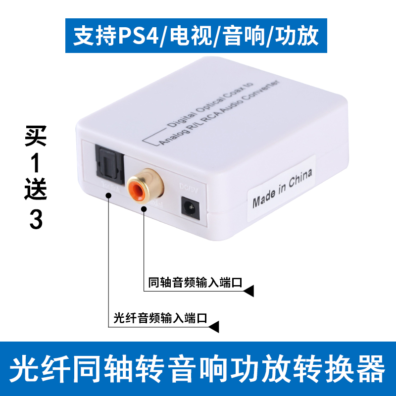 Optical fiber digital coaxial transfer analog 3 5 audio converter PS4 pro PS3 console external headphones