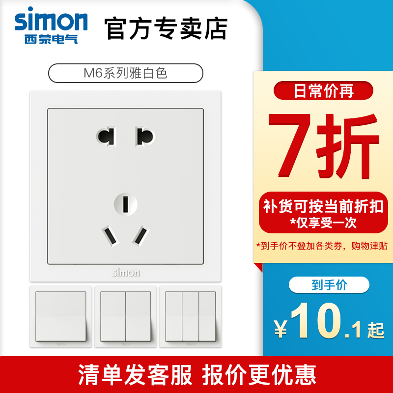 Simon Switch Socket M6 White Series Open Five Hole Panel Power 86 Type of concealed Home Flagship Official Store