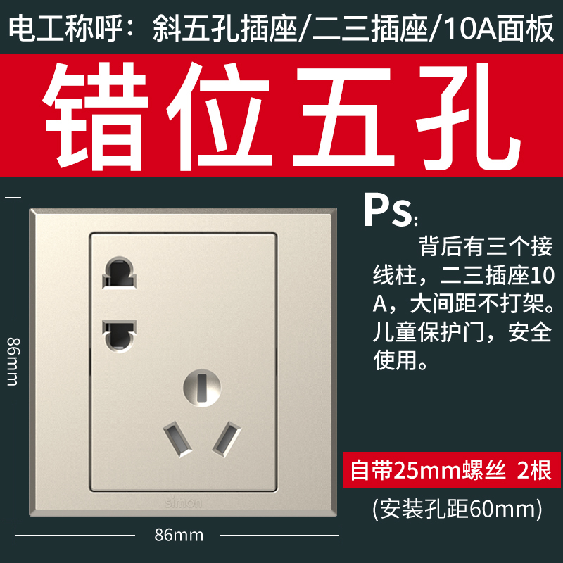 Simon Switch Socket Panel E3 Series Skew Five Holes Socket With USB Socket Home Misplaced Five Holes
