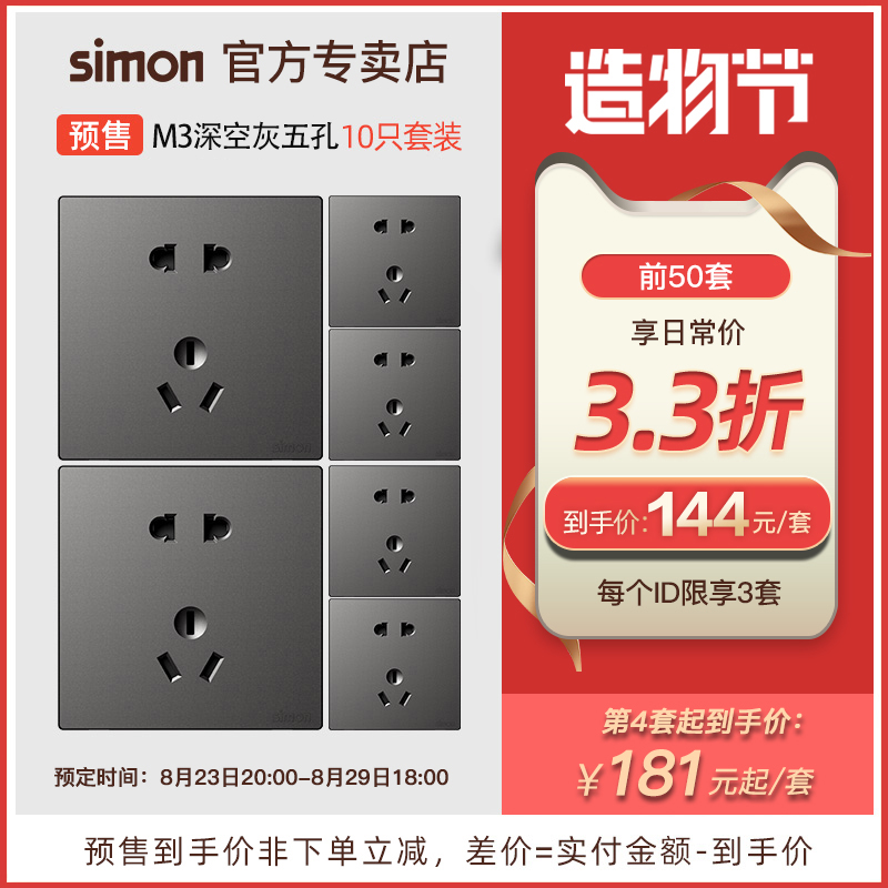 (99) Simon Switch socket Official flagship official website Shop M3 Series 86 Type of opening 5-hole receipt for withdrawal