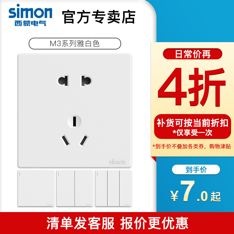 Simon switch socket M3 Ya white series 86 Type of open 5 holes with usb Home Official flagship store official web