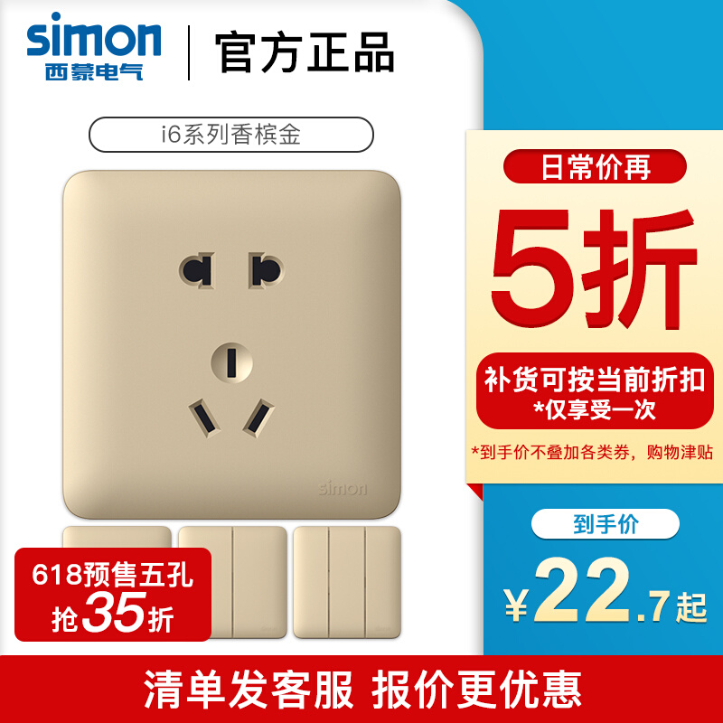 Simon Switch Socket official flagship official website store i6 Champagne Gold 86 type open five hole USB panel household