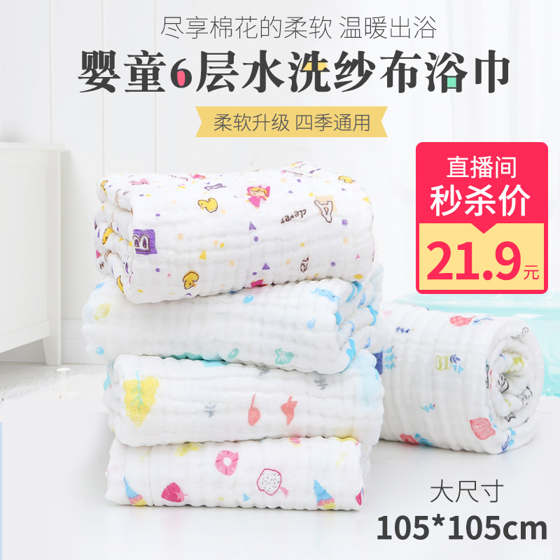 Bubble Yarn Bath Towels Pure Cotton Six Layers Soft Absorbent Newborn Baby Bath Towels Cover Blanket Bag Single Nursery Cover Quilt