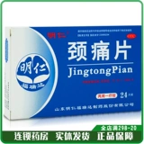明仁 Обезболивающие таблетки шейки матки 24 таблетки/коробка, способствующие кровообращению и удалению застоя к крови, ци и обезболиванию