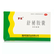 14 boxes of 184 Luo Xing Shu secret capsule 0 3G * 20 tablets clear heat constipation constipation