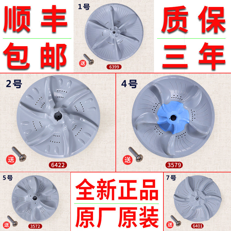 Suitable for the United States little Swan automatic wave wheel washing machine wave wheel original accessories Plastic water leaf turntable chassis