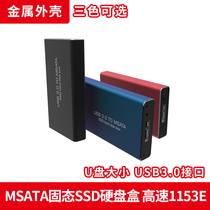 MSATA to USB3 0 All aluminum SSD solid state portable hard drive box ASM1153E support type-c multi-color optional