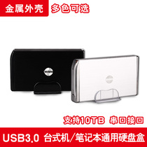 USB3 0 Mobile hard disk box 3 5 inch desktop notebook 2 5 universal hard disk holder hard disk box