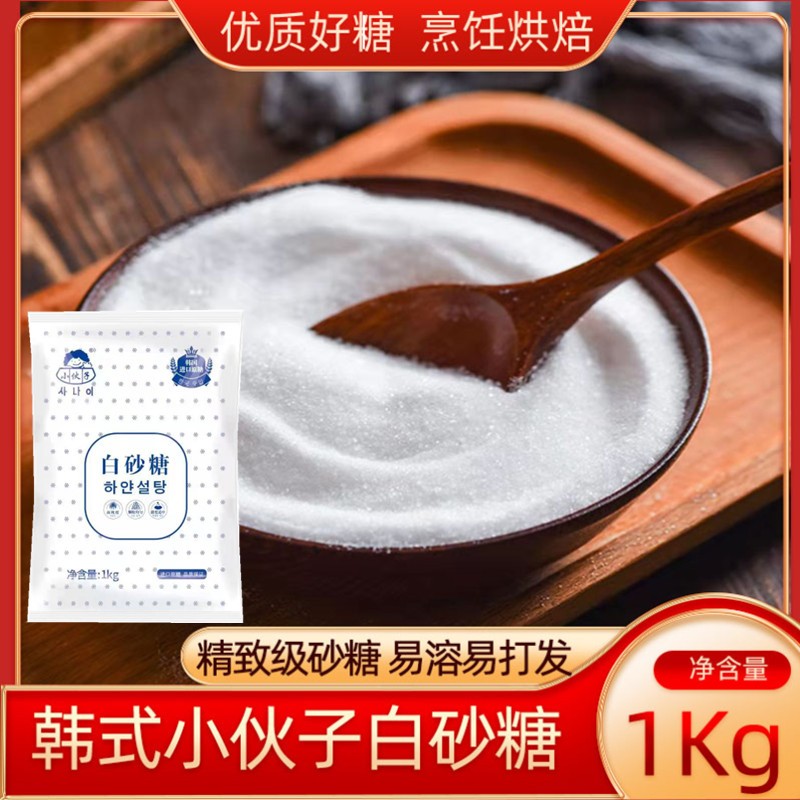 Full of 2 Korean high-quality caster sugar, caster sugar, white caster sugar, 1Kg, caster sugar, caster sugar for cooking and baking
