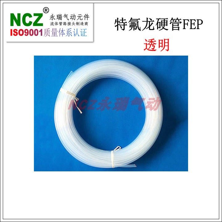 NCZ上海永瑞| FEP 特氟龙硬管 透明色  耐高温200℃ 耐腐蚀