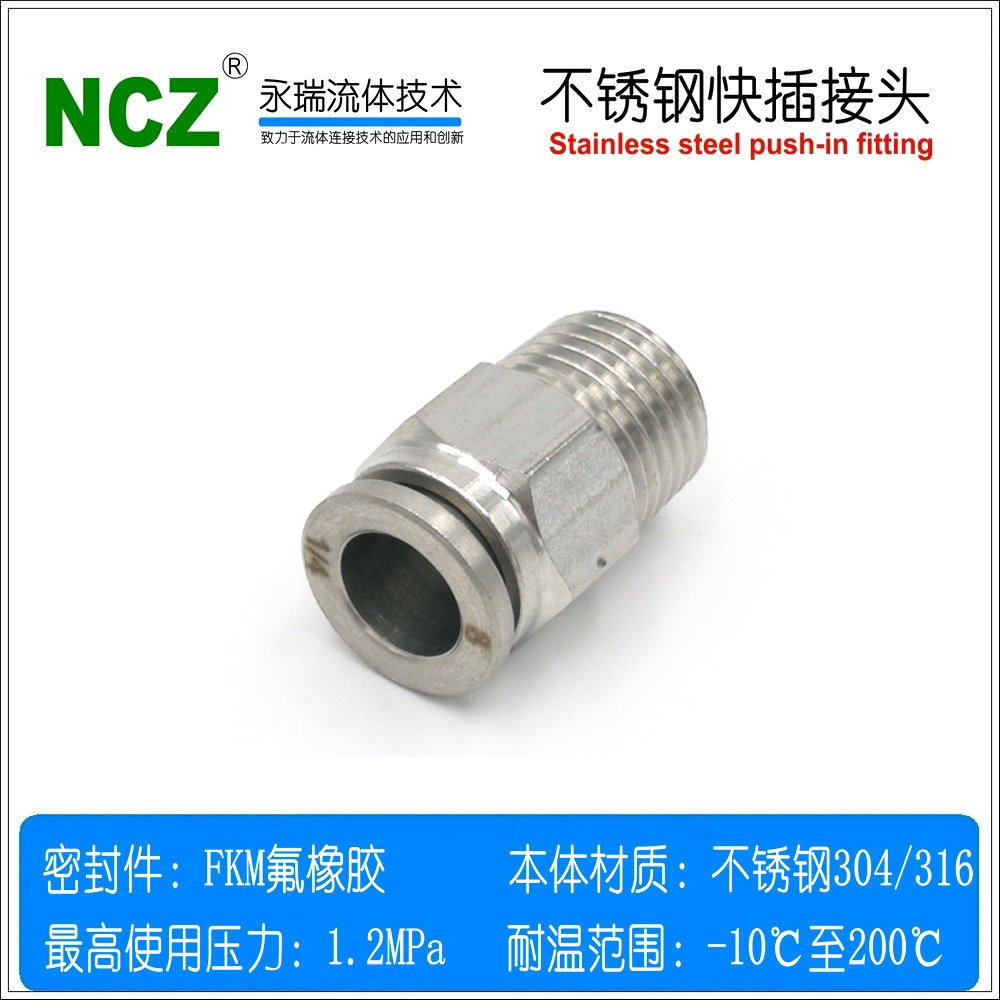 NCZ|304不锈钢快插接头SYPF-直通外螺纹PC 气动接头耐高温直通316