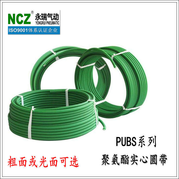 NCZ|PUBS系列 气动PU管聚氨酯管实心管圆带粗面