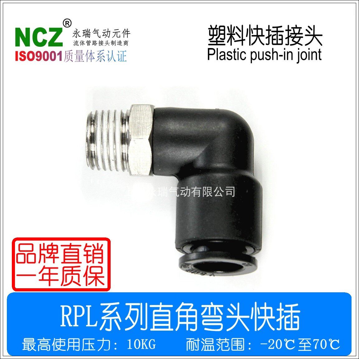 永瑞YONGRUI 快插接头 RPL直角外螺纹 气动接头 PL KQ2L 软管接头