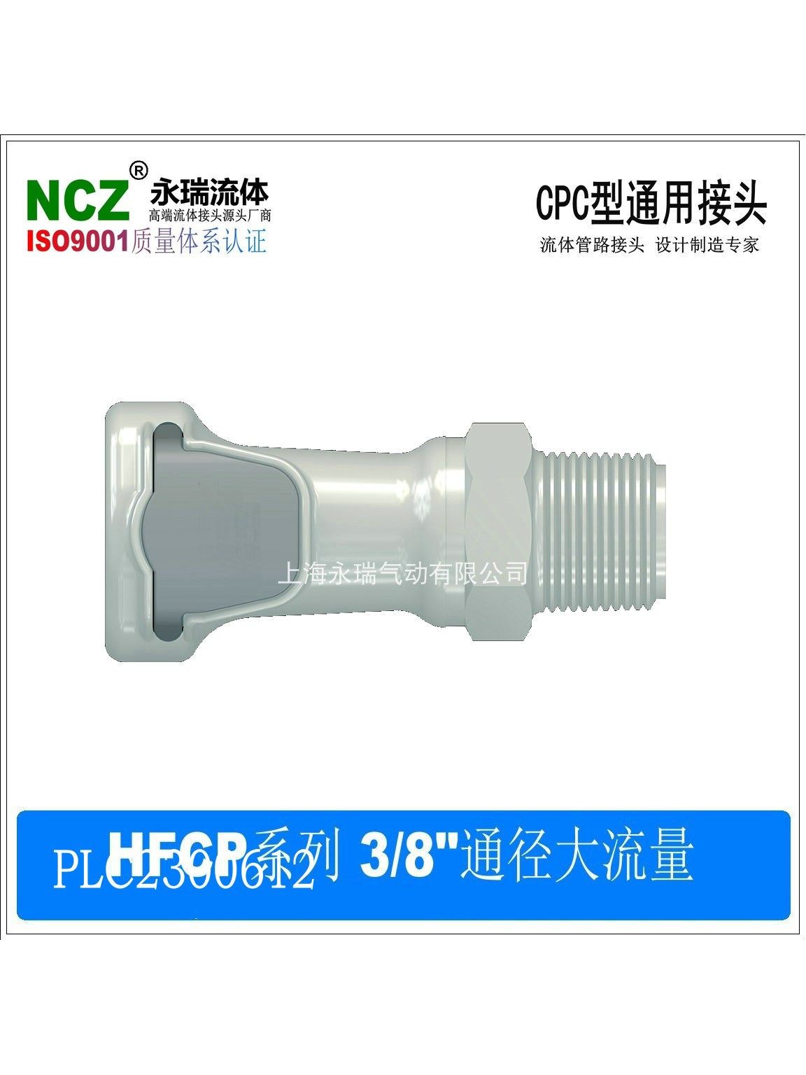 NCZ|HFC系列外螺纹母座 大流量快速接头10612 10812  3/8 1/2