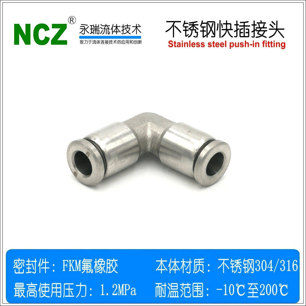 NCZ|不锈钢接头 SYPF-J 快插直通弯头快接软管气管气动 304 316