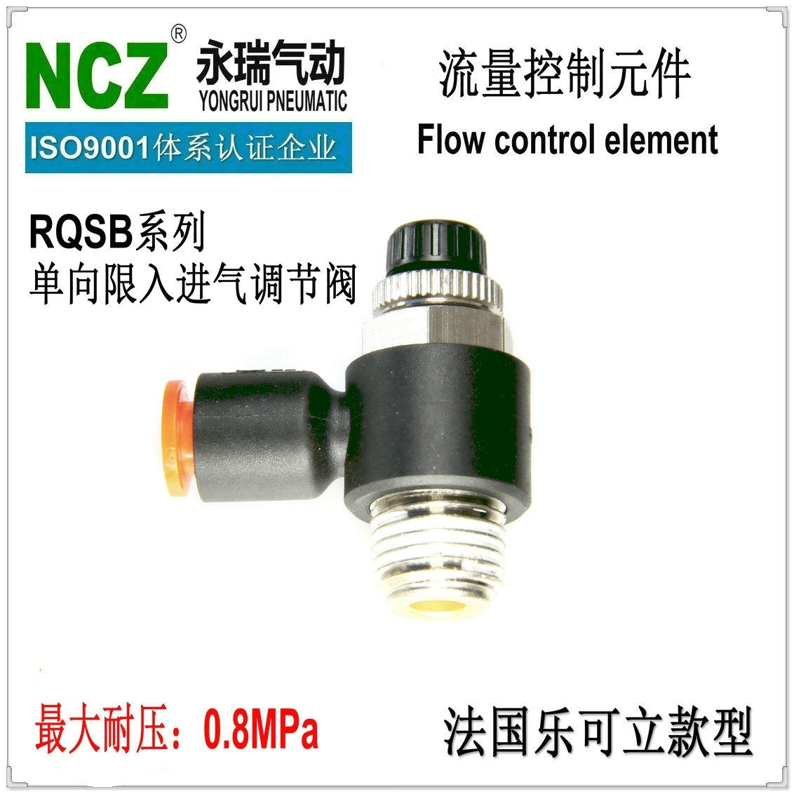 NCZ|单向阀 RQSB系列止回阀 调速阀限入型调节阀进气阀气管接头