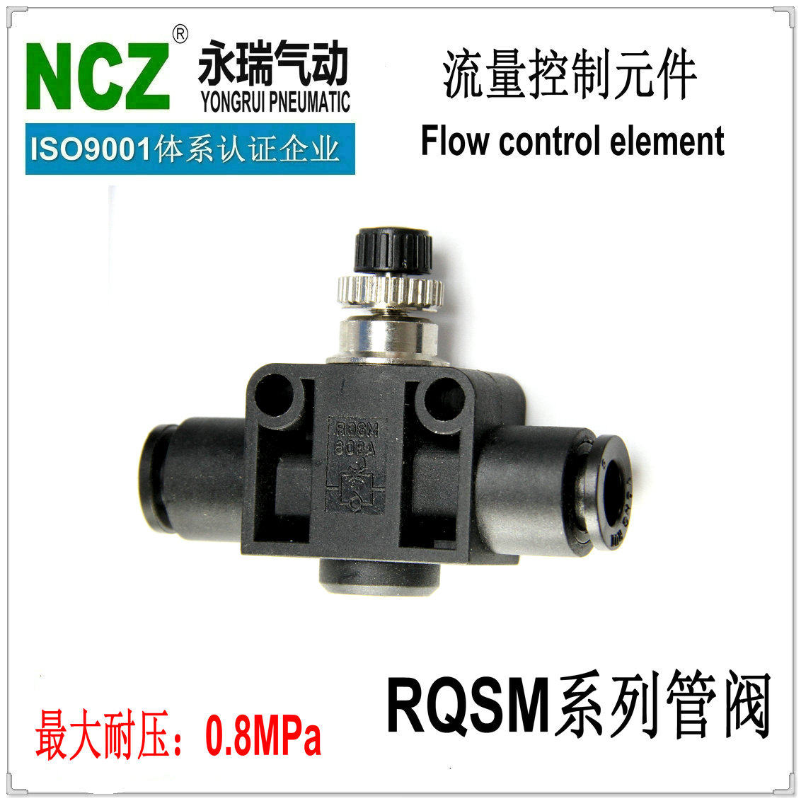 永瑞RQSM系列气动调节阀 12mm口径工业用二通管阀