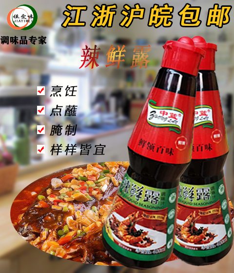 Zhonglan Brand Spicy Fresh Dew 400ml*2 Bottles Spicy Fresh Dew Sauce Cold Salad Hot Pot Dipping Seasoning Mala Tang