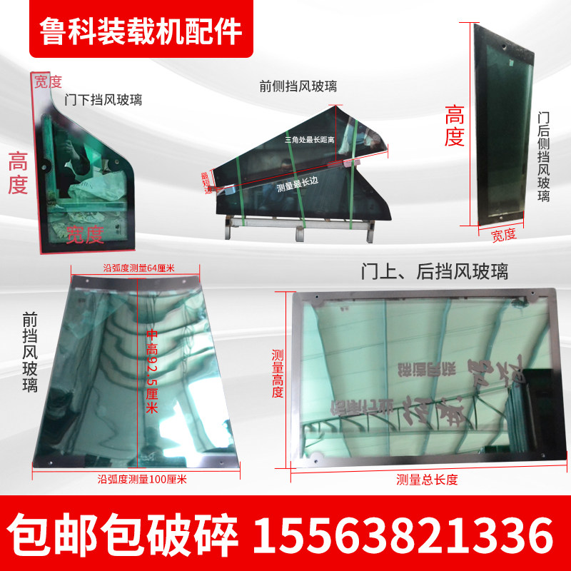 Loader windshield Minyu Lulu Yulu factory factory manufacturer new small pile high-machine cab accessories