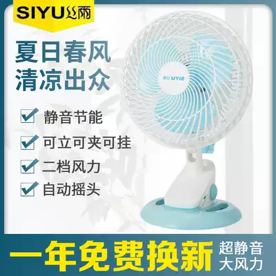 Silk rain baby fan student dormitory portable wall fan baby shaking head small fan mute desk desk clip fan
