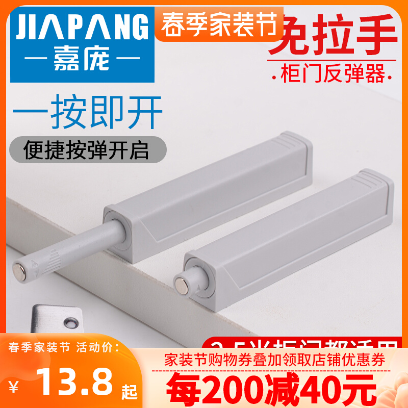JiaPen Cabinet Door Rebound Device Touch Switch Free Handle Press-Press Type Press-Bounder Magnetic Attraction Invisible Spring Self-Bounced Bead