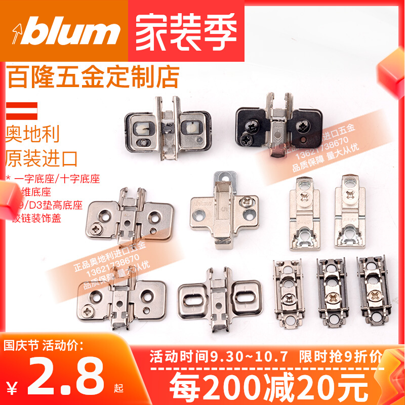 Blum hinge base blum accessories word base three-dimensional base hinge arm hinge cup decorative cover accessories cushion height