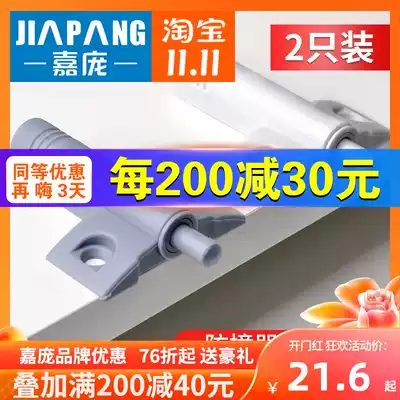 Jiapang integral cabinet wardrobe door closing shock absorber buffer anti-collision silent door anti-collision device rebound