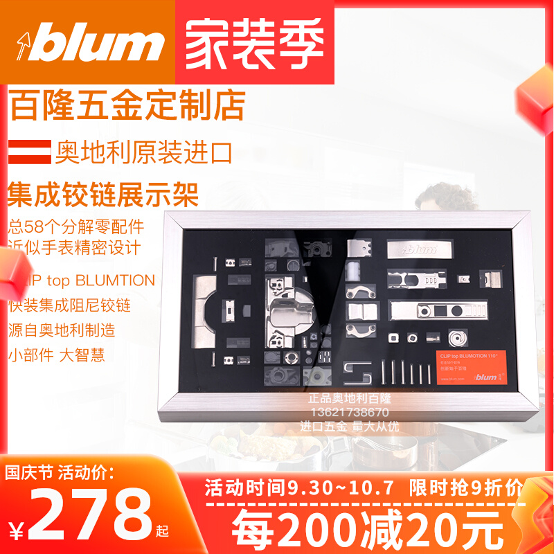 Blum hinge display box hinge dismantling 58 parts display stand model integrated damping showroom model stand Blum