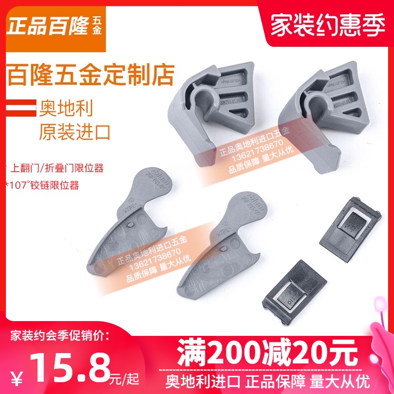 Blum 107°hinge opening angle limiter HF folding door HK turn-up mini turn-up threshold system