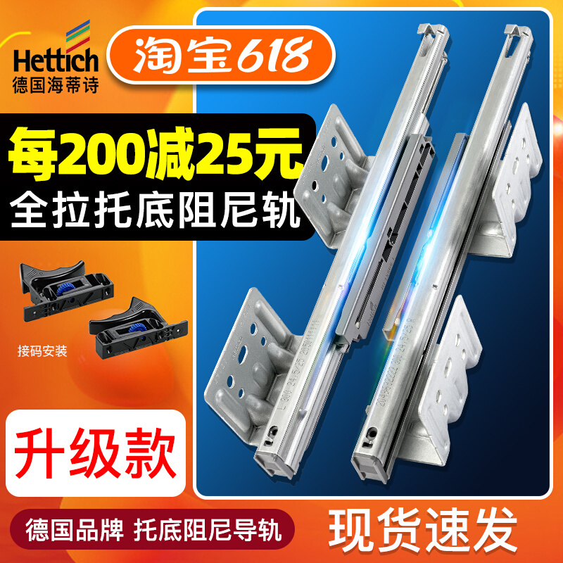 Hettich Hettich Slide Rail Bottom Track Drawer Track Full Pull Out Rail Damping Buffer Three Section Slide