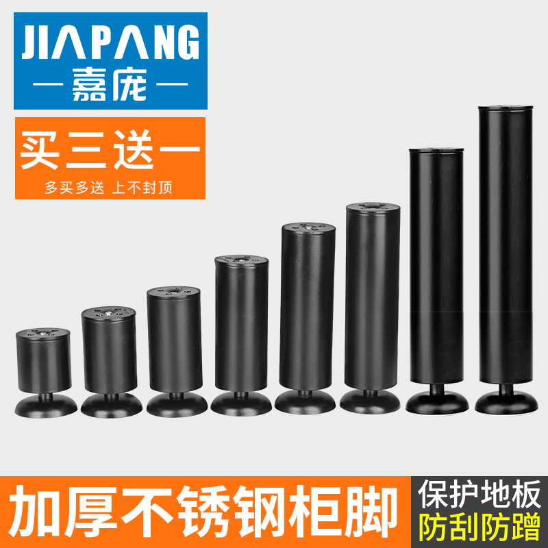 Jia Pang sofa feet table legs coffee table legs overall cabinet feet stainless steel support legs bed feet bracket furniture feet adjustable