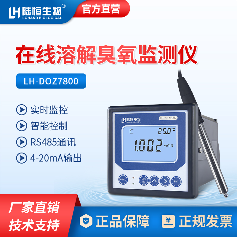 Online ozone detector drinking water barrelled water O3 analysis instrument ozone generator concentration real time monitor