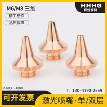 Three-dimensional laser nozzle M6 M8 single layer cutting nozzle Conductive nozzle Laser cutting machine accessories