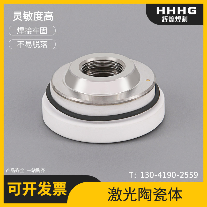 High power raised ceramic ring fiber laser cutting machine ceramic body accessories