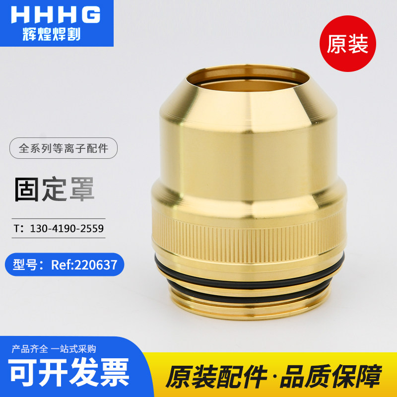 Huayuan Haibao 260 cutting machine outer fixing cover 220637 CNC cutting original fitting fixing cover protective cap