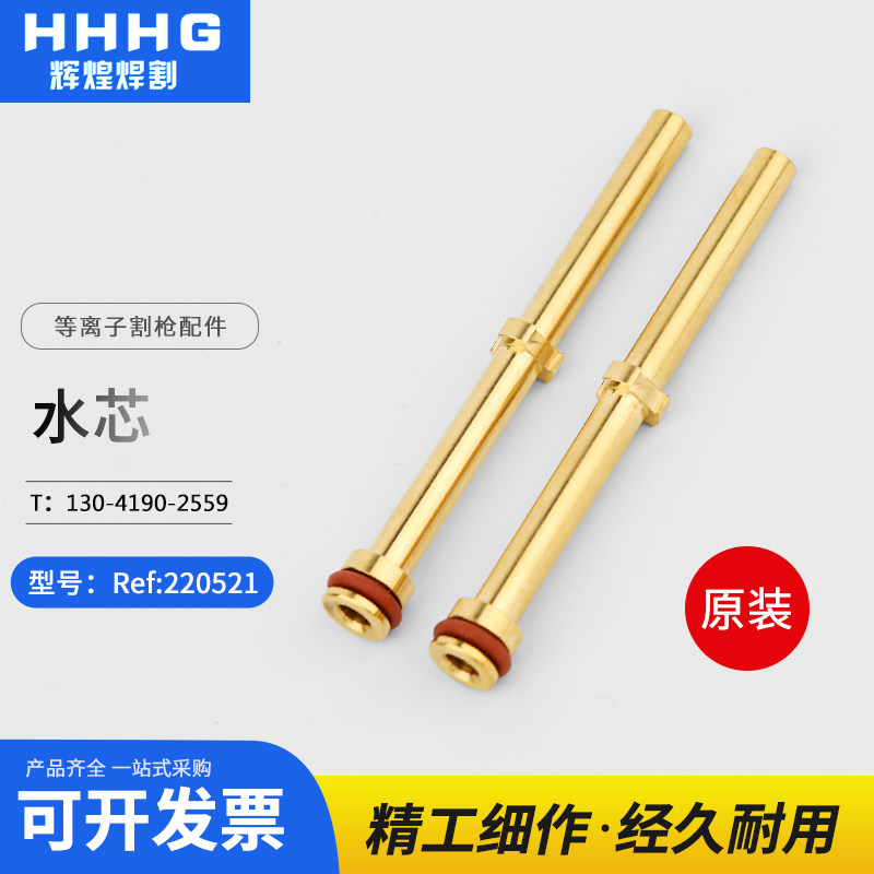 Huayuan Haibao CNC plasma cutting machine 130 water core 220521 water pipe body water pipe original accessories