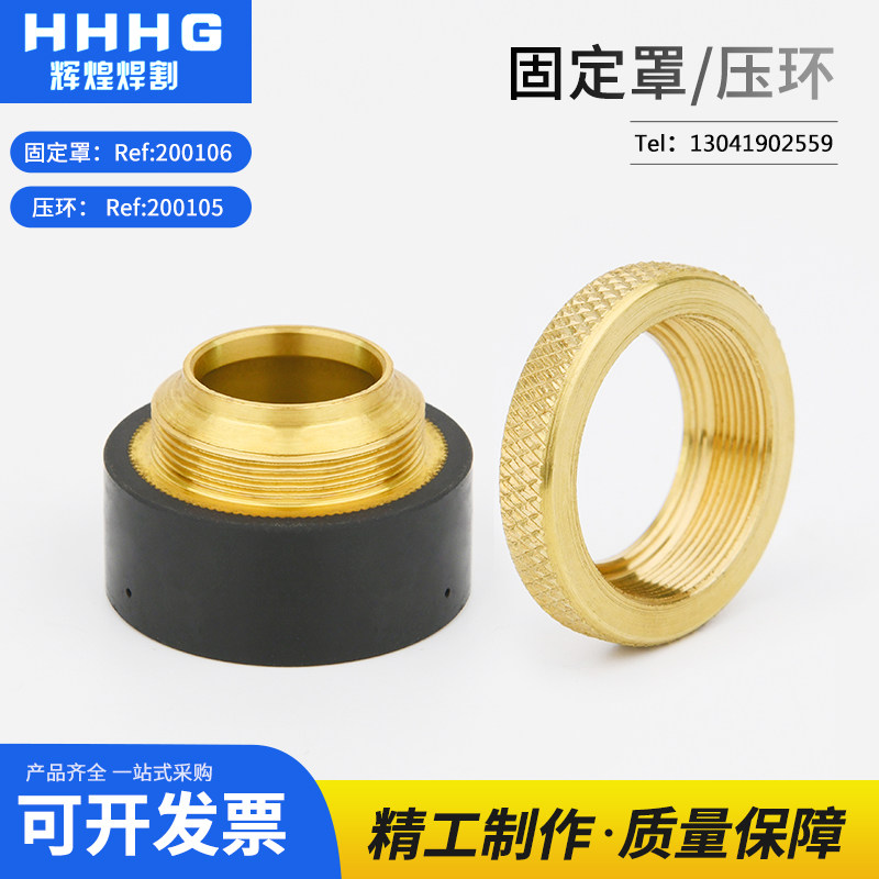 Plasma cutting machine fixed hood 200106 small pressure ring 200105